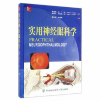 实用神经眼科学 蒂莫西马丁,詹姆士科比特;魏文斌,张晓