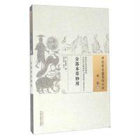 分部本草妙用