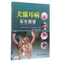 犬猫耳病彩色图谱