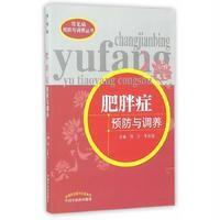 肥胖症预防与调养