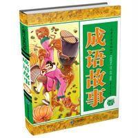 儿童注音美绘版成语故事(简装)