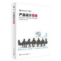 产品设计思维(全彩)