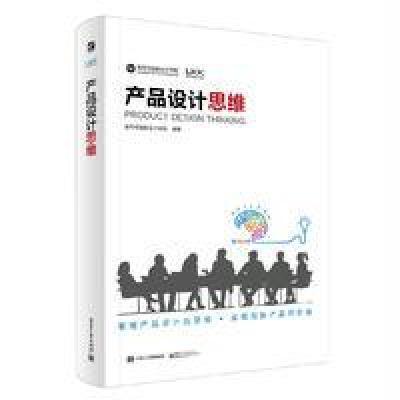 产品设计思维(全彩)