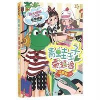 青蛙王子秦超逸