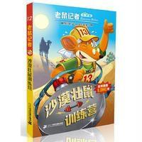 老鼠记者全球版12沙漠壮鼠训练营