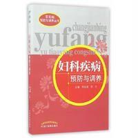 妇科疾病预防与调养