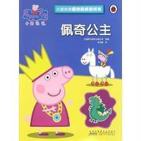 小猪佩奇趣味贴纸游戏书·佩奇公主