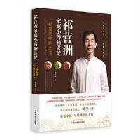 祁营洲家庭小药箱讲记:一起发现中医之美