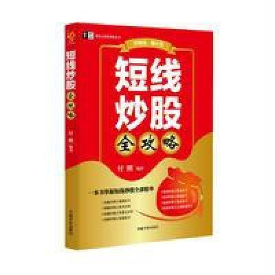 短线炒股全攻略