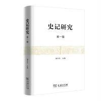 史记研究(第一辑)