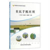 农民手机应用