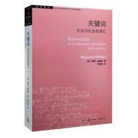 关键词:文化与社会的词汇