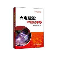 火电建设焊接纪事(续)
