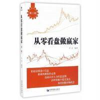 从零看盘做赢家(第二版)