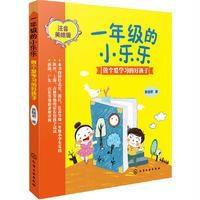 一年级的小乐乐--做个爱学习的好孩子
