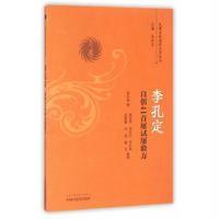 李孔定自创41首屡试屡验方