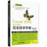 Excel2010电子表格完全自学手册(第2版)