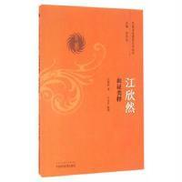 江欣然血证类释