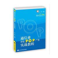 通信业手绘pop广告实战教程