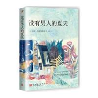 没有男人的夏天