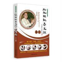 把玩核桃养生操