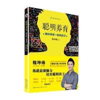 聪明养育:像科学家一样养孩子