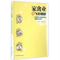 家禽业腾飞的翅膀—互联网与家禽养殖业的融合发展