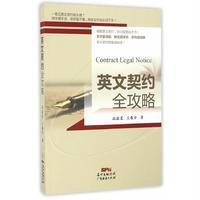 英文契约全攻略