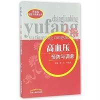 高血压预防与调养