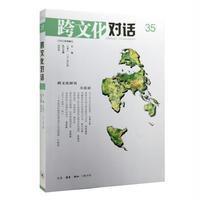 跨文化对话35