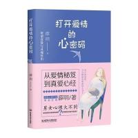 打开爱情的心密码