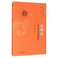 余仲权经穴辨证运用精要