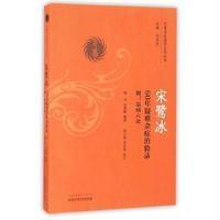 宋鹭冰60年疑难杂症治验录——附温病六论