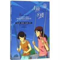 邓秀茵小大人系列·A座8楼