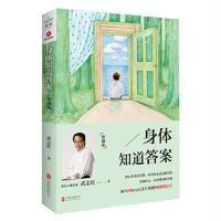 身体知道答案(珍藏版)
