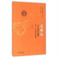 吴棹仙子午流注说难——附:子午流注环周图
