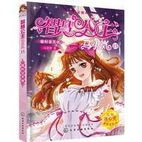 智慧公主马小岚纯美爱藏本:15--超时空天使