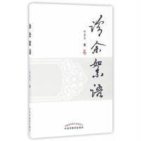 诊余絮语