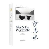沙与水