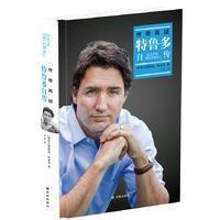 传奇再续:特鲁多自传