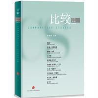 比较·2016年第5辑(总第86辑)