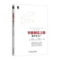 智能制造之路:数字化工厂