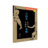 王培生专辑:吴式太极枪