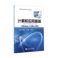 计算机应用基础(Windows7+Office2010)