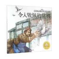 令人敬佩的信鸽