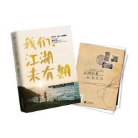 我们,江湖未有期