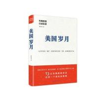 美国岁月