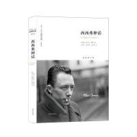 加缪全集-西西弗神话