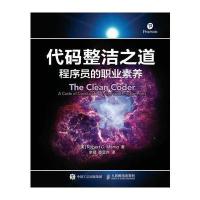 代码整洁之道 程序员的职业素养