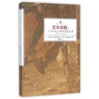 百年洞察:二十世纪心理学思想启蒙